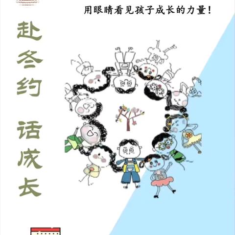 颍州区复兴路幼儿园家长半日开放活动——“赴冬日，话成长”