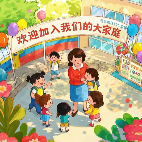 阜阳市颍州区复兴路幼儿园2025年秋季招生工作方案