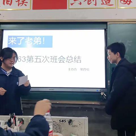 263班第五次班会总结