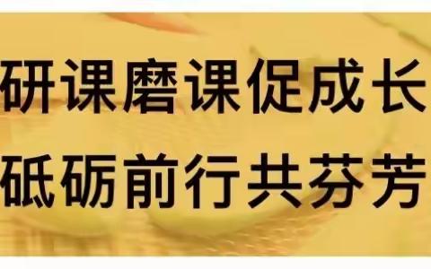 智慧在研课中迸发 成效在磨课里呈现——闵凡娥名师工作室法治好课磨课活动纪实