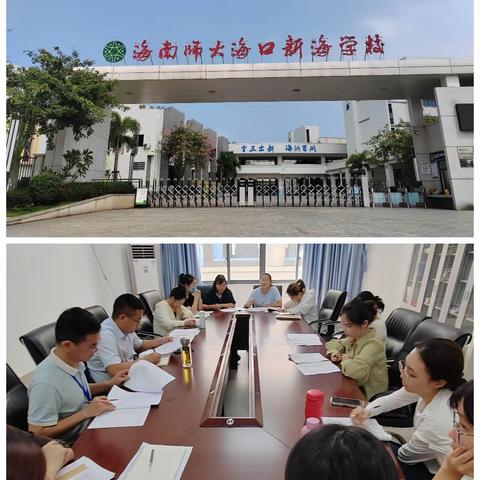 海南师范大学“教授博士团队服务基础教育”项目之助推海南师大海口新海学校·语文学科活动纪要（一）