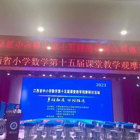 江西省第十五届数学观摩学习分享