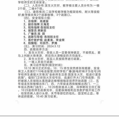 消防安全     我们在行动一一西城坊中心二站小学消防应急演练