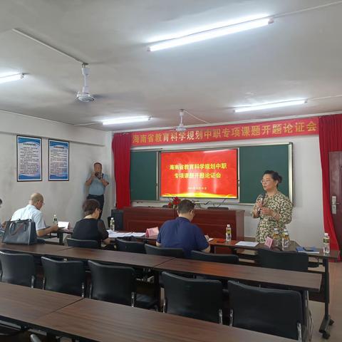 《自贸港背景下中职饭店运营与管理专业课程体系的探究》开题报告汇报总结