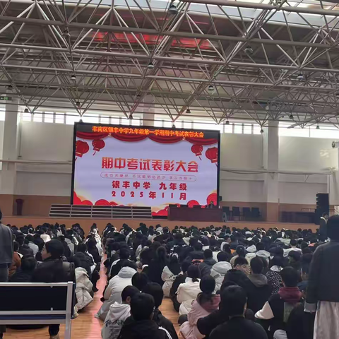 秋阳杲杲，硕果盈枝—— 九年级期中表彰总结大会