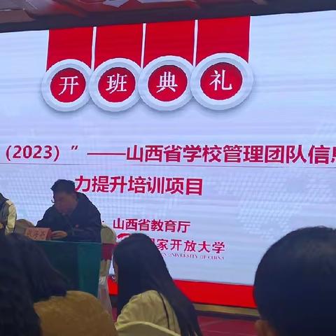 “国培计划（2023)”-山西省学校管理团队信息化领导力提升培训                 ——数字化转型促发展，赋智能提质重提升