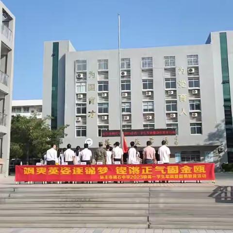 飒爽英姿逐锦梦，铿锵正气固金瓯——陆丰市碣石中学高一（1）班军训记录1