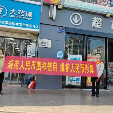 徽商银行芜湖繁昌支行开展“规范人民币图样使用，维护人民币形象”主题宣传活动