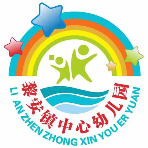 “遇见美好 为幼前行”—— ﻿黎安镇中心幼儿园2025年春季家长会