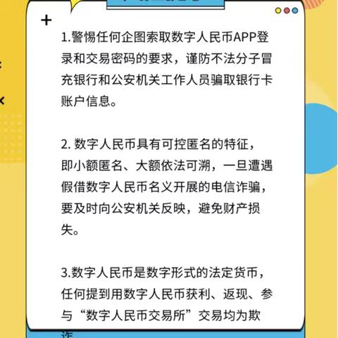 警惕数字人民币诈骗