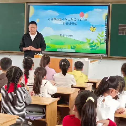 家长进课堂，携手促成长——句容市弘景小学家长进课堂活动