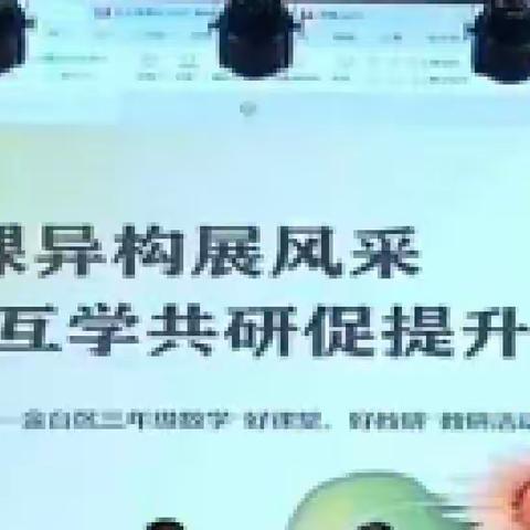 “教无涯，研不尽，  群小数学教研活动掠影