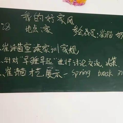 柏乡县南关小学一年级二班组织学生召开“我的好家风”主题家庭会议