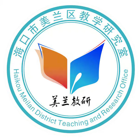 教研新视界  共筑教育梦——海口市美兰区2024年中学英语七年级新教材专题培训活动