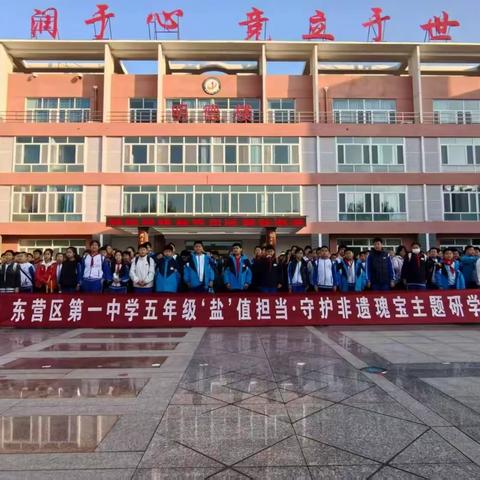 “盐”值担当 守护非遗瑰宝——滨海国家湿地公园文化教育主题研学活动纪实