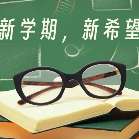 春风十里，不如校园有你 ﻿——开学温馨提示