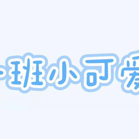 ❤️吴川市第三幼儿园❤️ 遇见更好的自己 💙藏不住十月的浪漫💙