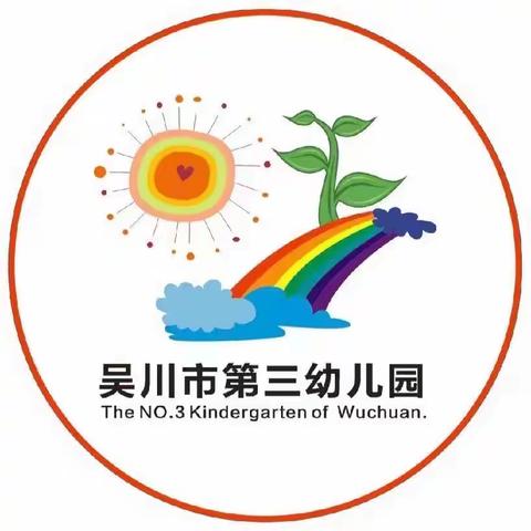 收获快乐，见证成长——吴川市第三幼儿园小一班一月份生活精彩回顾！