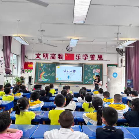 石阡县第二小学一（3）班家长课堂——《认识人体》