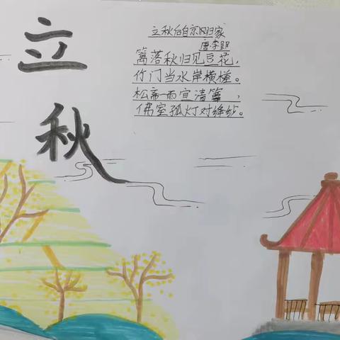 “凉风至 秋意浓”三门峡市第一小学三六班“二十四节气——立秋”美篇