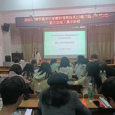 2023年绥宁县中小学教师信息技术2.0能力提升工程3坊第3次线下集中研修