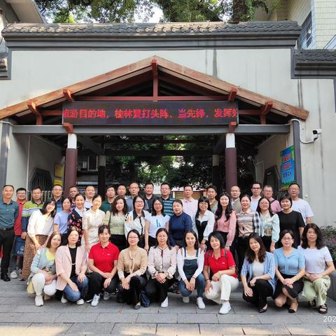 桂林名校底蕴厚  实地学习收获丰——中山市东凤镇中小学行政干部教育管理能力提升培训班系列报道之三