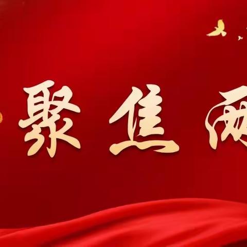 【吉林分公司】多措并举提升“两会”期间通行服务保障水平