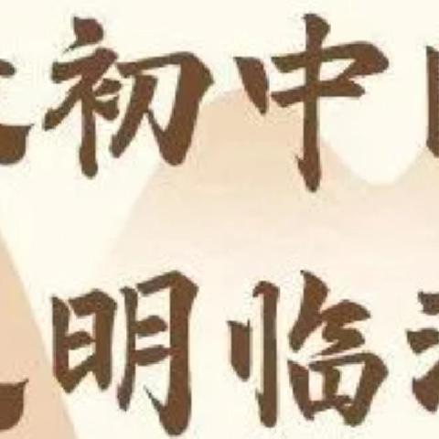 最初中国，文明临汾，