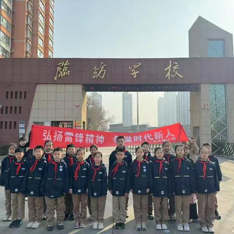 弘扬雷锋精神，争做时代新人。