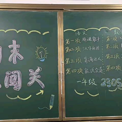 多彩期末 趣味测评——冷水江市第四小学一年级2305班无纸化测评