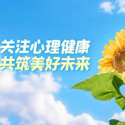 寒假心理关怀指南：海阳小学教师的身心修复与能量积蓄
