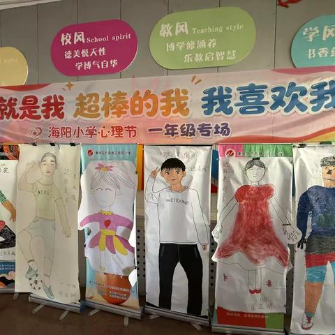 艺心向阳，心润成长——海阳小学2026年心理节系列活动一