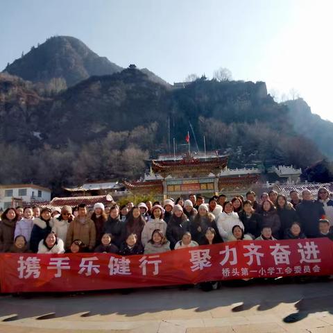 桥头第一小学“携手乐健行 聚力齐奋进”庆元旦迎新年教职工健步走活动