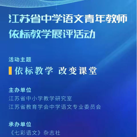 依标教学，改变课堂——记初中语文10月线上培训活动