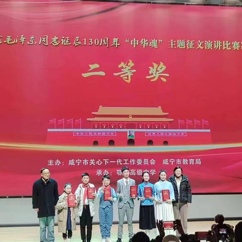 【喜讯】热烈庆祝我校学生在汾阳市“中华魂”（毛泽东伟大精神品格）读书教育演讲比赛中再创佳绩