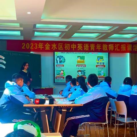 “教”学路漫漫，“研”途皆风景 ——2023年金水区初中英语青年教师汇报课活动