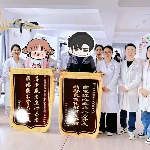 医患情深暖人心 康复锦旗表谢意