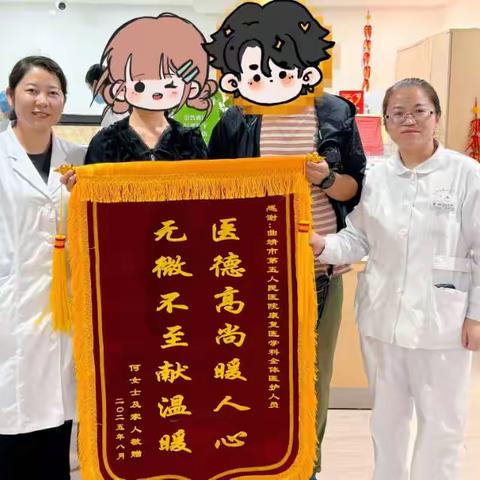 锦旗寄深情 医者暖人心