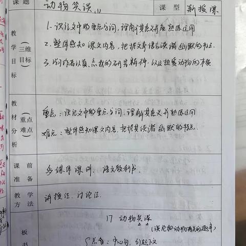 周梦雅15周周四教案