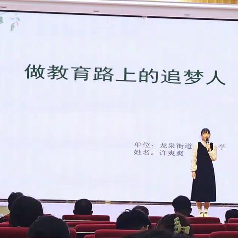 龙泉街道安居小学教师培养再出新成果