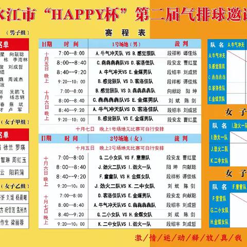 一起HAPPY气排球 ﻿团结、友谊