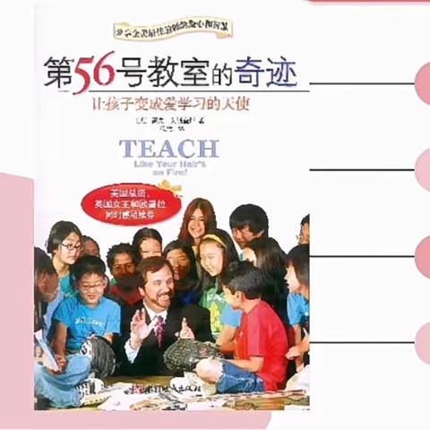 好书推介——《第56号教室的奇迹》