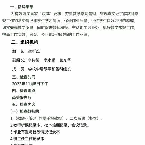 作业检查促“双减”   夯实常规提质量——港北区石羊塘小学2023年秋季期教学常规工作检查纪实