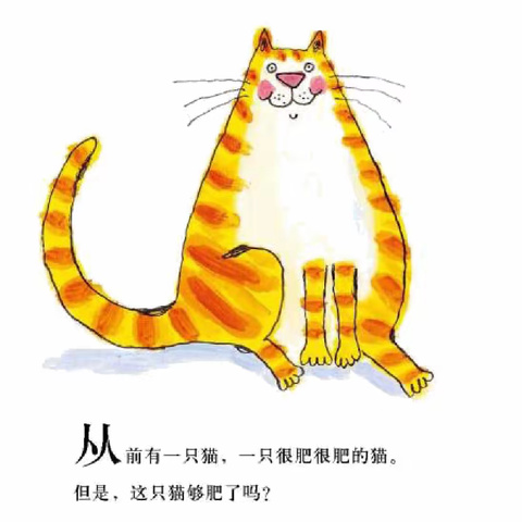 讨厌的肥猫