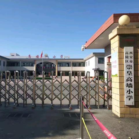 弯弯腰、净校园——高陵区崇皇高墙小学“大擦洗、大冲洗、大清理”活动纪实