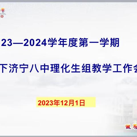 教以潜心，研以致远————理化生组教研活动