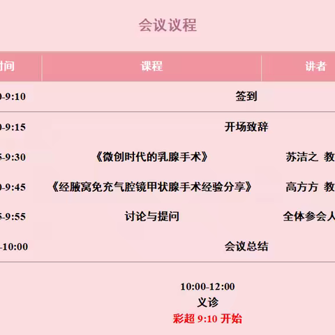 【义诊公告】海医一附院乳腺外科联合琼海市中医院将于8月16日开展2025“医路有你，健康随行”义诊志愿服务活动