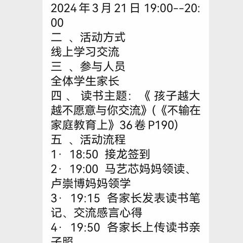 2021065新坝中心小学三（1）班三月活动《孩子越大越不愿意与你交流》线上读书会