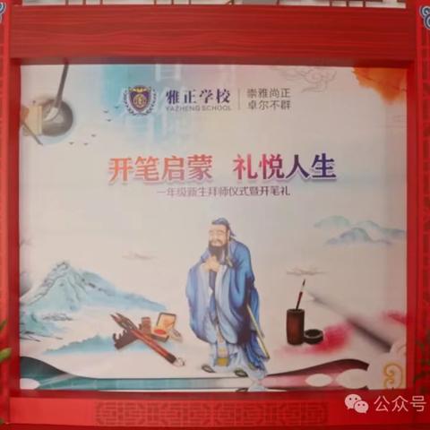 启蒙之笔，启航之旅  —— 雅正101班开笔仪式