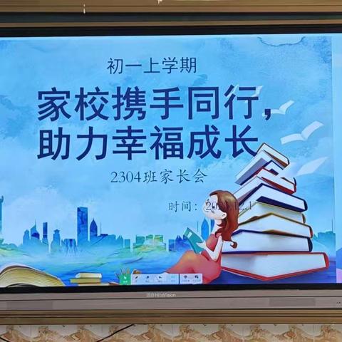 家校共育，静待花开——韶山实验中学初一2304班家长会